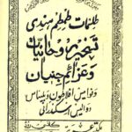 خرید و دانلود نسخه کامل کتاب گوهر شب چراغ با لینک مستقیم