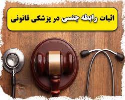 9bd2114bdf3845d385a92dda20adf289 خرید و دانلود نسخه کامل پاورپوینت جنبه های پزشکی قانونی مسائل جنسی (ppt) 113 اسلاید | اثبات رابطه جنسی در پزشکی قانونی - تصویر 1