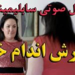 خرید و دانلود نسخه کامل سابلیمینال پذیرش اندام و هیکل خود