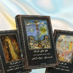 خرید و دانلود کتاب نسخه کامل کتاب هنر های تاریک : کتابچه آموزه های جادوگری PDF (3 جلد)