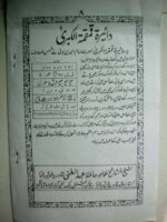 خرید و دانلود نسخه کامل کتاب 10 اسماء مبارکه (ده اسماء الحسنی) دانلود pdf کامل | علوم غریبه | متافیزیک - تصویر 2