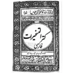 خرید و دانلود کتاب نسخه کامل کنز التسخیرات