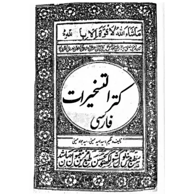 خرید و دانلود کتاب نسخه کامل کنز التسخیرات