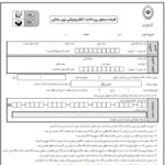 خرید و دانلود نسخه کامل فرم حواله ساتنا-بانک ملی