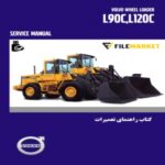 خرید و دانلود نسخه کامل کتاب راهنمای تعميرات لودر ولوو مدل L90C,L120C