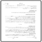 خرید و دانلود نسخه کامل قرارداد فروش وام ازدواج | فرم قرارداد خرید وام ازدواج قانونی