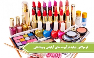 2187241x300 خرید و دانلود نسخه کامل نمونه سوالات فرمولاتور تولید فرآوردههای آرایشی گیاهی با پاسخ ( جدید ) | کسب و کار | کسب درآمد در منزل - تصویر 1