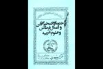 خرید و دانلود نسخه کامل کتاب ختومات و تسخیرات جن و اعمال قرطاس و علوم غریبه | علوم غریبه | متافیزیک