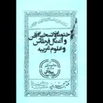 خرید و دانلود نسخه کامل کتاب ختومات و تسخیرات جن و اعمال قرطاس و علوم غریبه | علوم غریبه | متافیزیک