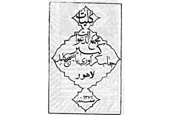 63d1416638fbedfee18100110305f2b1_600_400_canvas خرید و دانلود کتاب نسخه کامل کتاب مجموعه مجمع الدعوات کبیر لاهور در باب علوم غریبه و اعمال روحانی شامل ۴ فایل PDF | متافیزیک - تصویر 1