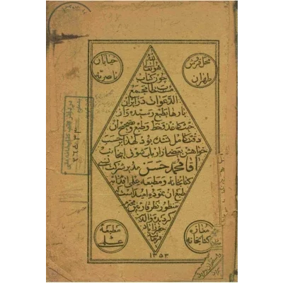 خرید و دانلود کتاب نسخه کامل کتاب مجمع الدعوات کبیر در باب علوم غریبه شامل بهترین مشکل گشاهای زندگی روزمره که در سال 1353 چندین بار تجدید چاپ شده است | متافیزیک
