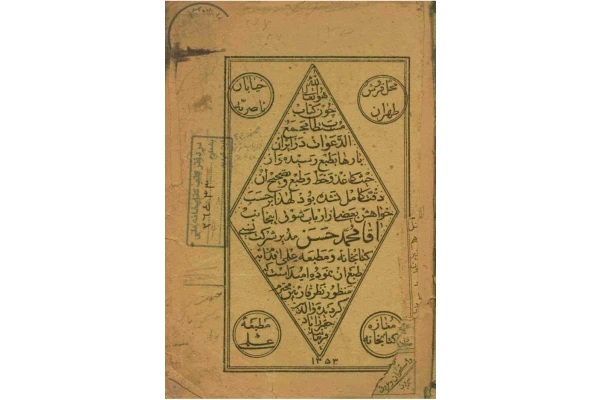 972d5f36e78b1af8952ec7f4d909dde5_600_400_canvas خرید و دانلود کتاب نسخه کامل کتاب مجمع الدعوات کبیر در باب علوم غریبه شامل بهترین مشکل گشاهای زندگی روزمره که در سال 1353 چندین بار تجدید چاپ شده است | متافیزیک - تصویر 1