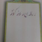 خرید و دانلود کتاب نسخه کامل کتاب کنوز و رموز علامه استاد ابوالفضائل علامه حسن زاده املی