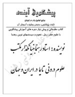خرید و دانلود نسخه کامل کتاب پیشگویی آینده استاد رهنما – آشنایی با فنون پیشگویی | علوم غریبه | متافیزیک - تصویر 2