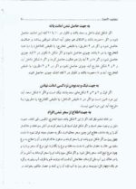 خرید و دانلود نسخه کامل کتاب عجایب الاسرار از روح الله رهباردار | علوم غریبه | متافیزیک - تصویر 5