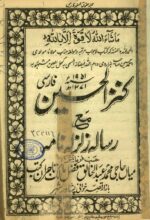 خرید و دانلود نسخه کامل دو کتاب کنزالحسین و رساله زلزله نامه فارسی – اصلی و بدون سانسور | علوم غریبه | متافیزیک - تصویر 4
