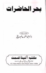خرید و دانلود نسخه کامل کتاب بحرالحاضرات اصلی و بدون سانسور | علوم غریبه | متافیزیک - تصویر 3