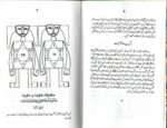 خرید و دانلود نسخه کامل کتاب بحرالحاضرات اصلی و بدون سانسور | علوم غریبه | متافیزیک - تصویر 2