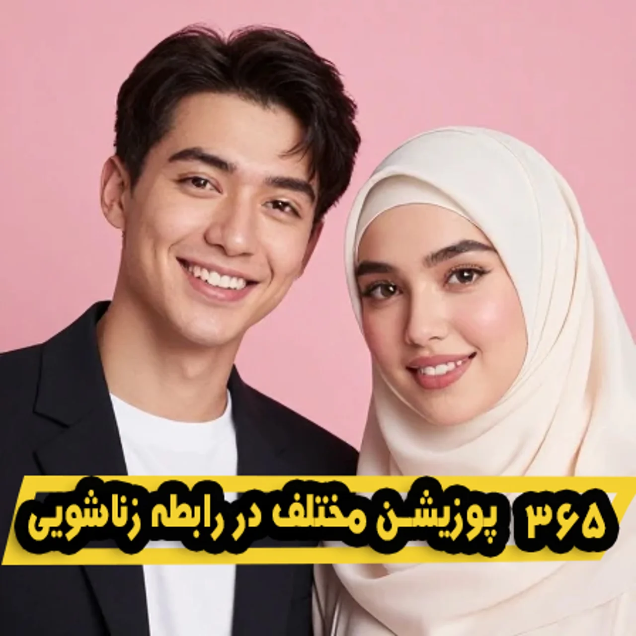 --_c___opy-229463 خرید و دانلود نسخه کامل کتاب 365 پوزیشن مختلف در رابطه زناشویی | سکس تراپی | بهبود رابطه زناشویی | سکستراپی | بهبود و درمان رابطه جنسی - تصویر 1
