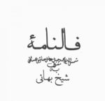 خرید و دانلود نسخه کامل مجموعه 10 کتاب فال و استخاره از معتبرترین کتاب ها | علوم غریبه | متافیزیک