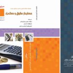 خرید و دانلود نسخه کامل نمونه سوالات حسابداری حقوق و دستمزد فنی و حرفه ای