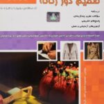 خرید و دانلود نسخه کامل فایل نمونه سوالات ضخیم دوزی فنی و حرفه ای کاملترین نسخه