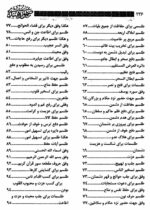 خرید و دانلود نسخه کامل کتاب صمور هندی کنزالذهب سحرالکهّان – نسخه اصلی و بدون سانسور | علوم غریبه | متافیزیک - تصویر 4