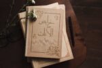 خرید و دانلود نسخه کامل کتاب خواص الآیات نسخه کامل و بدون سانسور | علوم غریبه | متافیزیک