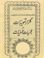 خرید و دانلود نسخه کامل کتاب مجموعه گلزار تعویذات و مجربات عملیات نسخه pdf کامل | علوم غریبه | متافیزیک - تصویر 3