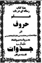 خرید و دانلود نسخه کامل کتاب مجموعه کتابهای میرداماد کبیر کامل و جامع | علوم غریبه | متافیزیک - تصویر 2