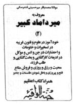 خرید و دانلود نسخه کامل کتاب مجموعه کتابهای میرداماد کبیر کامل و جامع | علوم غریبه | متافیزیک - تصویر 5