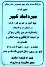خرید و دانلود نسخه کامل کتاب مجموعه کتابهای میرداماد کبیر کامل و جامع | علوم غریبه | متافیزیک - تصویر 4