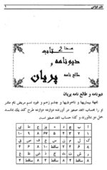 خرید و دانلود نسخه کامل کتاب پریان نامه و دیونامه اصف ابن برخیا کامل | علوم غریبه | متافیزیک - تصویر 4