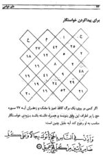 خرید و دانلود نسخه کامل کتاب پریان نامه و دیونامه اصف ابن برخیا کامل | علوم غریبه | متافیزیک - تصویر 2