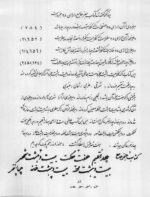 خرید و دانلود نسخه کامل کتاب شرح و تفسیر لوح محفوظ نسخه PDF از سید ابوالحسن حافظیان | علوم غریبه | متافیزیک - تصویر 6