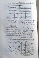 خرید و دانلود نسخه کامل کتاب ختوم و اذکار شفا و درمان از سید محمد تقی مقدم | علوم غریبه | متافیزیک - تصویر 2