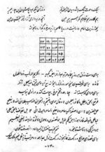 خرید و دانلود نسخه کامل کتاب سر المستتر از شیخ بهایی – بدون سانسور | علوم غریبه | متافیزیک - تصویر 3