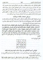 خرید و دانلود نسخه کامل کتاب شمس المعارف الکبری ترجمه فارسی دو جلد کامل | علوم غریبه | متافیزیک - تصویر 5