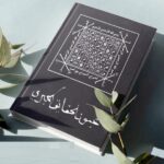 خرید و دانلود نسخه کامل کتاب طلسمات صبی عیون الحقایق الکبری اصلی | علوم غریبه | متافیزیک