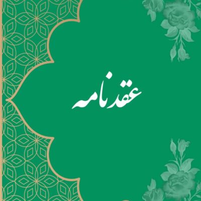 خرید و دانلود نسخه کامل فایل دفترچه صیغه موقت شخصی