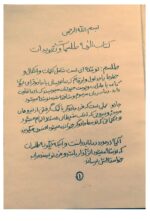 خرید و دانلود نسخه کامل کتاب الهه طلسمات PDF کامل و بدون سانسور | علوم غریبه | متافیزیک - تصویر 4