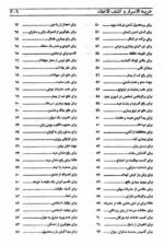 خرید و دانلود نسخه کامل کتاب خزینه الاسرار و کشف الاخفاء دانلود pdf کامل | علوم غریبه | متافیزیک - تصویر 3
