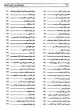 خرید و دانلود نسخه کامل کتاب خزینه الاسرار و کشف الاخفاء دانلود pdf کامل | علوم غریبه | متافیزیک - تصویر 4