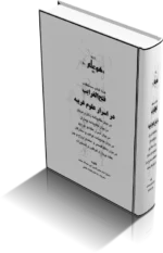 خرید و دانلود نسخه کامل کتاب فتح الغرایب در اسرار علوم غریبه دانلود pdf کامل | علوم غریبه | متافیزیک