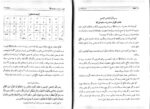 خرید و دانلود نسخه کامل کتاب گنجینه دانش خزائن الاسرار در علوم غریبه نسخه pdf کامل | علوم غریبه | متافیزیک - تصویر 4