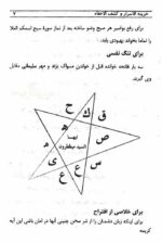خرید و دانلود نسخه کامل کتاب خزینه الاسرار و کشف الاخفاء دانلود pdf کامل | علوم غریبه | متافیزیک - تصویر 6