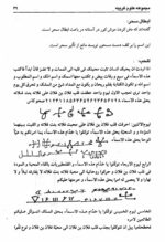 خرید و دانلود نسخه کامل کتاب مجربات ابن سینا (مجموعه کامل علوم غریبه) | متافیزیک - تصویر 4