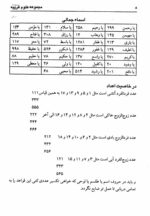 خرید و دانلود نسخه کامل کتاب مجربات ابن سینا (مجموعه کامل علوم غریبه) | متافیزیک - تصویر 3