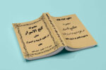 خرید و دانلود نسخه کامل کتاب گنج‌الاسرار در علوم غریبه و اسرار طب pdf کامل | علوم غریبه | متافیزیک