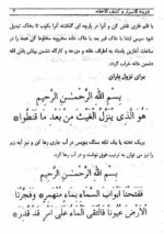 خرید و دانلود نسخه کامل کتاب خزینه الاسرار و کشف الاخفاء دانلود pdf کامل | علوم غریبه | متافیزیک - تصویر 2